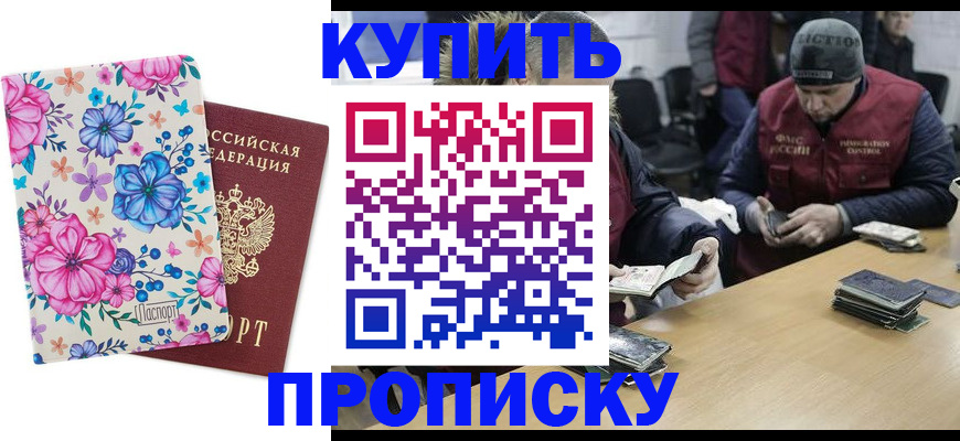 прописка регистрация в Шимановске