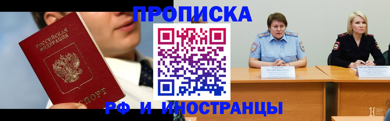 временная регистрация в квартире в Шимановске