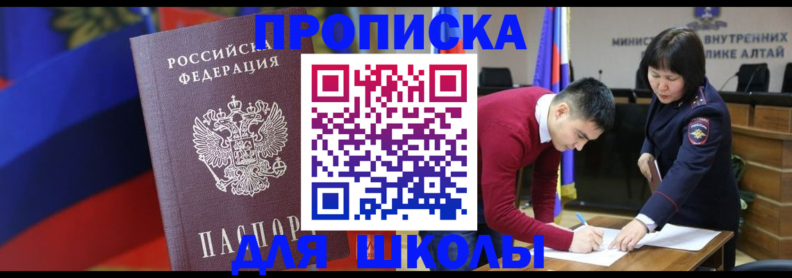 прописка для кредита в Шимановске