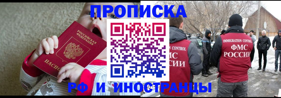 миграционный учет в Шимановске