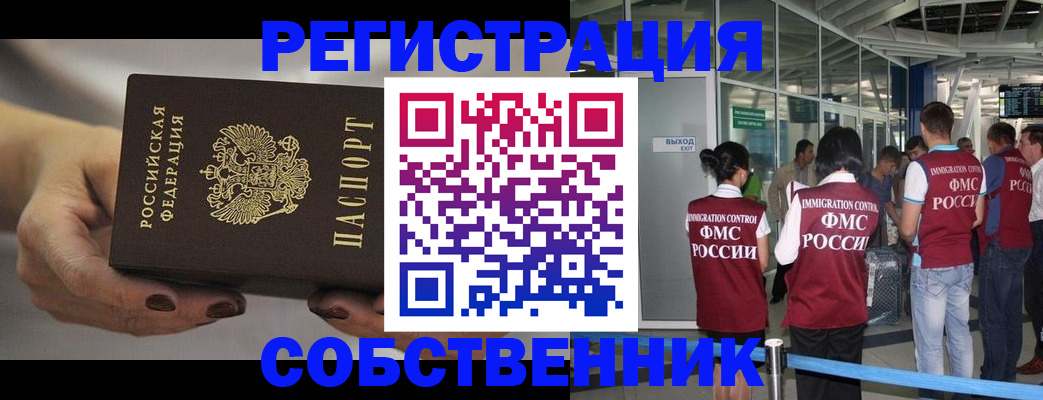 временная регистрация в Шимановске