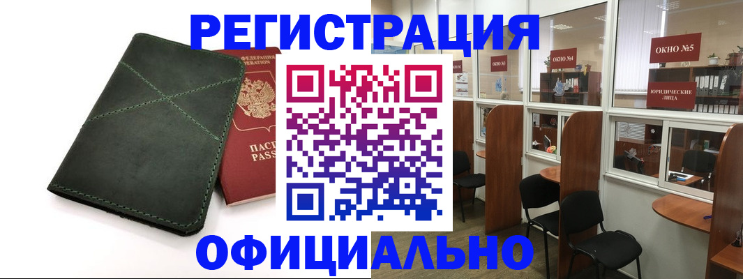 временная регистрация законно в Шимановске