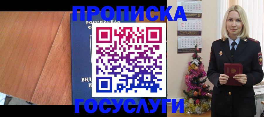 временная регистрация адрес в Шимановске