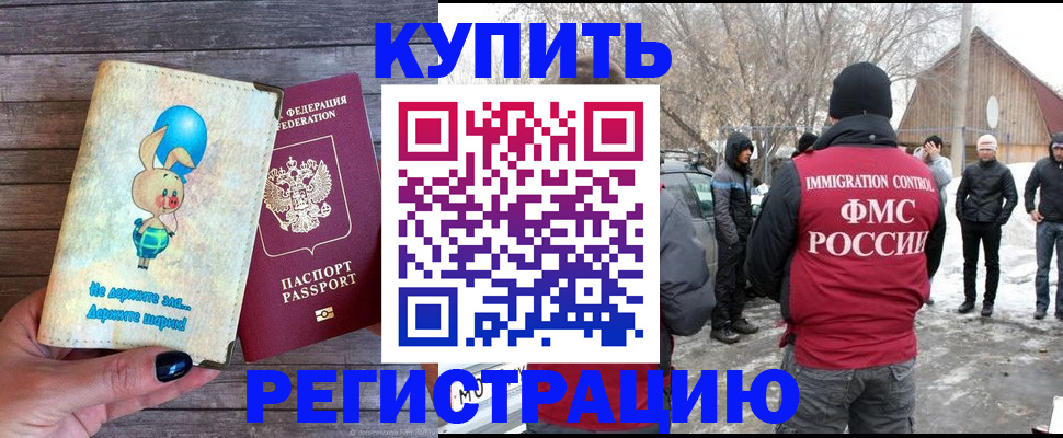 временная регистрация законно в Шимановске