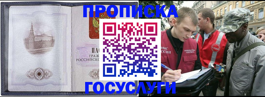 прописка 2025 в Шимановске